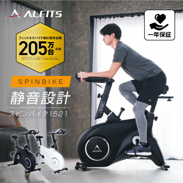 フィットネスバイク 1年保証 本格派 スタイリッシュスピンバイク 1521 BK1521 アルインコ 直営店 ALINCOロングハンドル エアロバイク 負荷8段階 ドリンクホルダー付 安全設計 家庭用ネット限定品 大型宅配商品