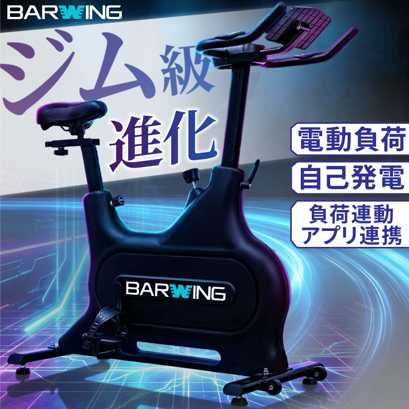 【自己発電 × 電動負荷調節】 スピンバイク アプリ連携 kinomap zwift フィットネスバイク 連続使用 180分 耐荷重 150kg ルームバイク エアロ バイクビクス 高齢者 筋トレ ダイエット器具 健康器具 家庭用 静音