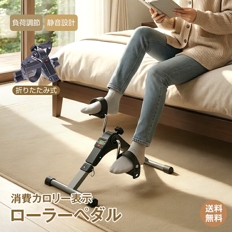 *15%OFFクーポン⇒2,767円*【送料無料】フィットネスバイク 静音 ローラーペダル 足漕ぎ エクササイズ ながらトレーニング 小型 ルームバイク 電源不要 フィットネス 折りたたみ コンパクト スポーツ ダイエット器具 自宅 ジム 高齢者 筋トレ 室内 有酸素運動 マシン 家庭用