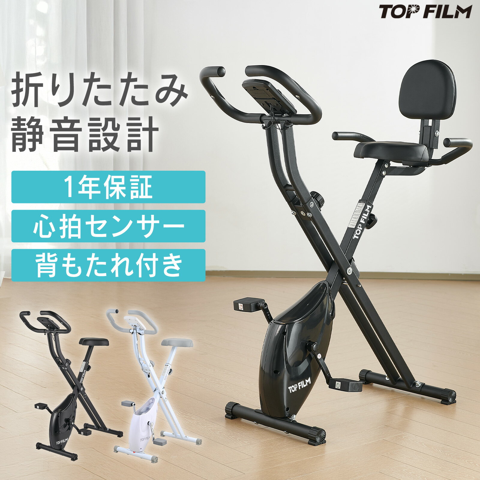 フィットネスバイク 折りたたみ 耐荷重120kg サドル高さ調節 心拍センサー 静音 走行距離 時間 カロリー 表示パネル 負荷調節16段階