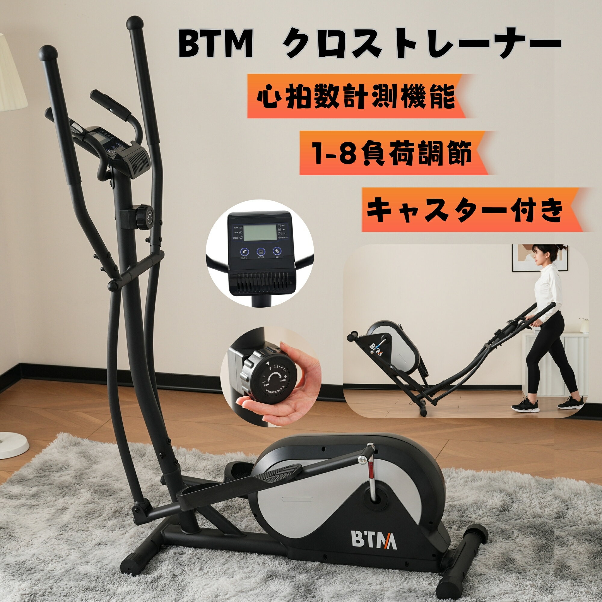 【24時間限定★5%割引】クロストレーナー 電源不要 エリプティカルマシン 1-8負荷調節 室内フィットネス デジタルモニター搭載 スマホホルダー付き エアロバイク ステッパー 自宅 キャスター付き 有酸素運動