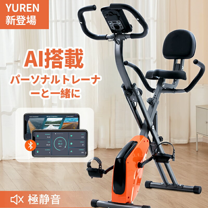 【クーポンで20％OFF】母の日ギフト YUREN フィットネスバイク スピンバイク 心拍数メーター付き 無料アプリ連動 折りたたみ式 コンパクト収納 トレーニングバイク ダイエット 宅トレ 家庭用 静音 コンパクト収納 ゴールデンウィーク