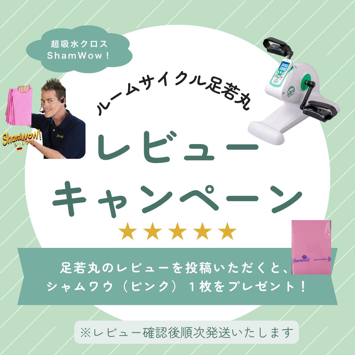 【SS クーポン10% P10倍】◆【公式】足若丸 電動サイクルマシン いつまでも健康に 歩く力を鍛える 全自動ウォーキングマシン 健康器具 運動不足解消 全自動＆マニュアル 歩行サポート 歩く力 トレーニング 電動ルームサイクル ギフト プレゼント