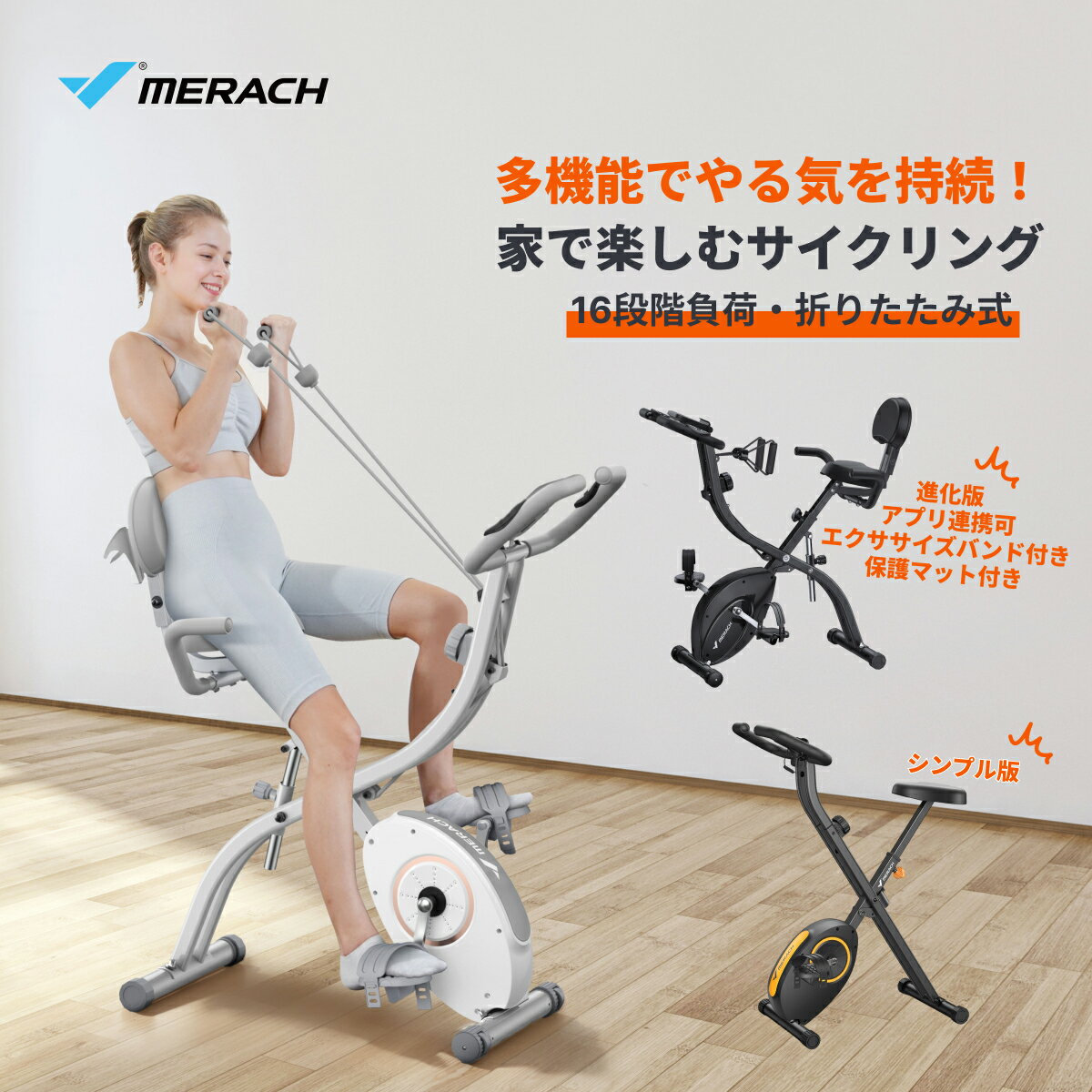 フィットネスバイク 折りたたみ エアロバイク ルームバイク スピンバイク メーター マット付き アプリ連携 静音 背もたれ エクササイズバンド付き 家庭用 トレーニングマシン コンパクト 負荷16段階 運動不足解消 筋トレ ダイエット器具 初心者