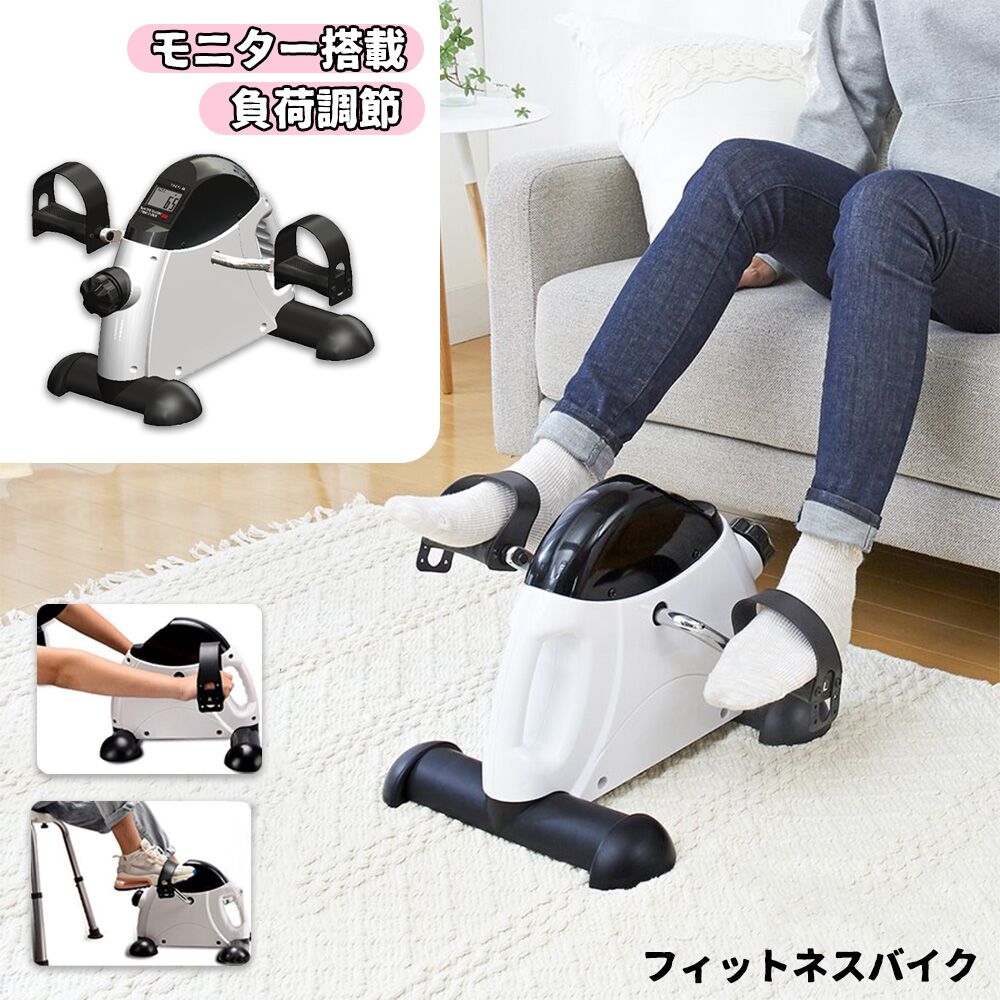 フィットネスバイク 静音 足踏み ステッパ ミニフィットネスバイク ステッパー 高齢者 座った まま ツイストステッパー サイクリングマシン コンパクト足の運動 エアロバイク 家庭用 リハビリ ダイエット 有酸素運動 トレーニング 室内運動