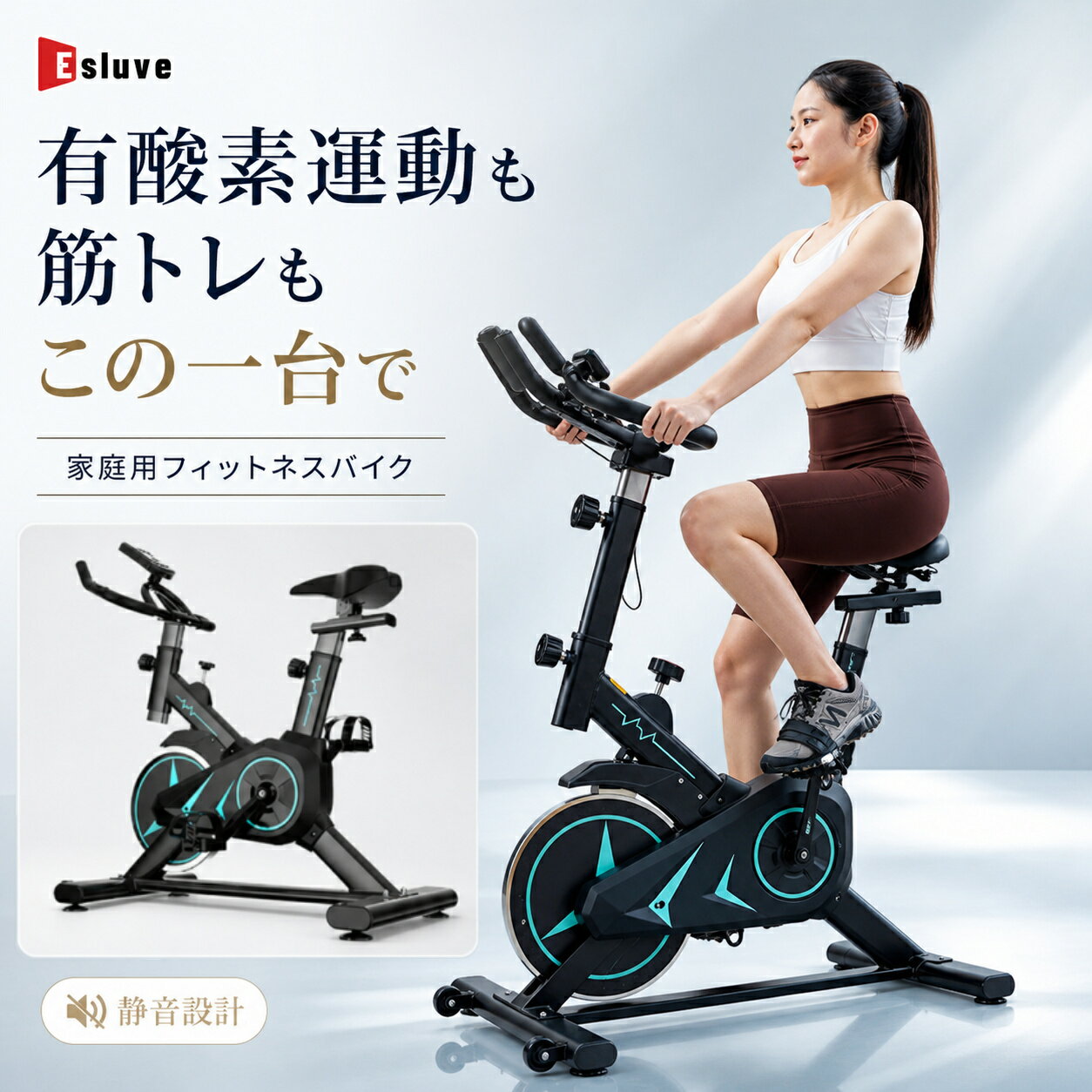 エアロバイク フィットネスバイク 静音 家庭用 スピンバイク ESLUVE 室内 トレーニング 筋トレ 自転車ダイエット器具 健康器具 有酸素運動 家庭用 静音 おすすめ 人気 プレゼント ギフト 組み立て簡単 2年間保証