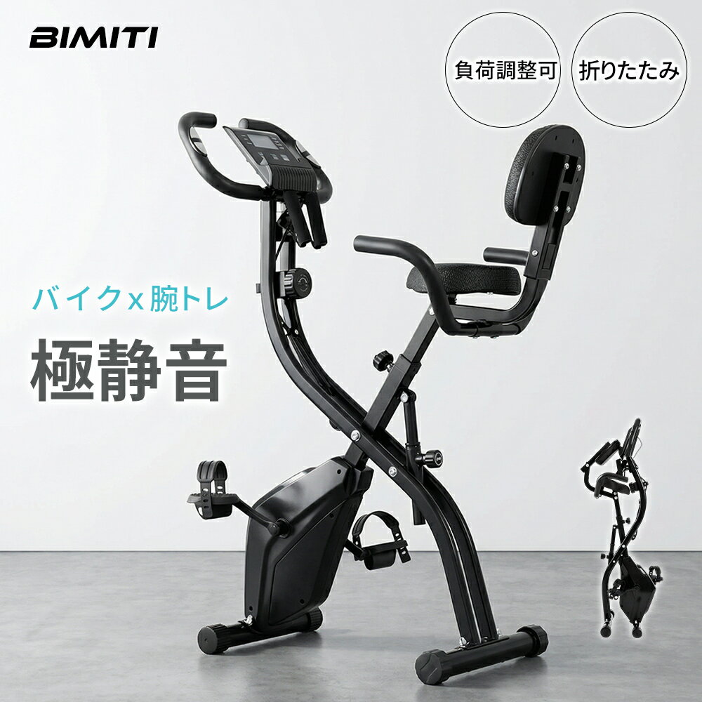 【0の日ポイント5倍】BIMITI エアロバイク フィットネスバイク スピンバイク ミニ 折りたたみ 静音 コンパクト 10段負荷調整 背もたれ付き エクササイズバンド付き メーター付き 心拍数 ダイエット 健康器具 高齢者 家庭用 室内 トレーニング