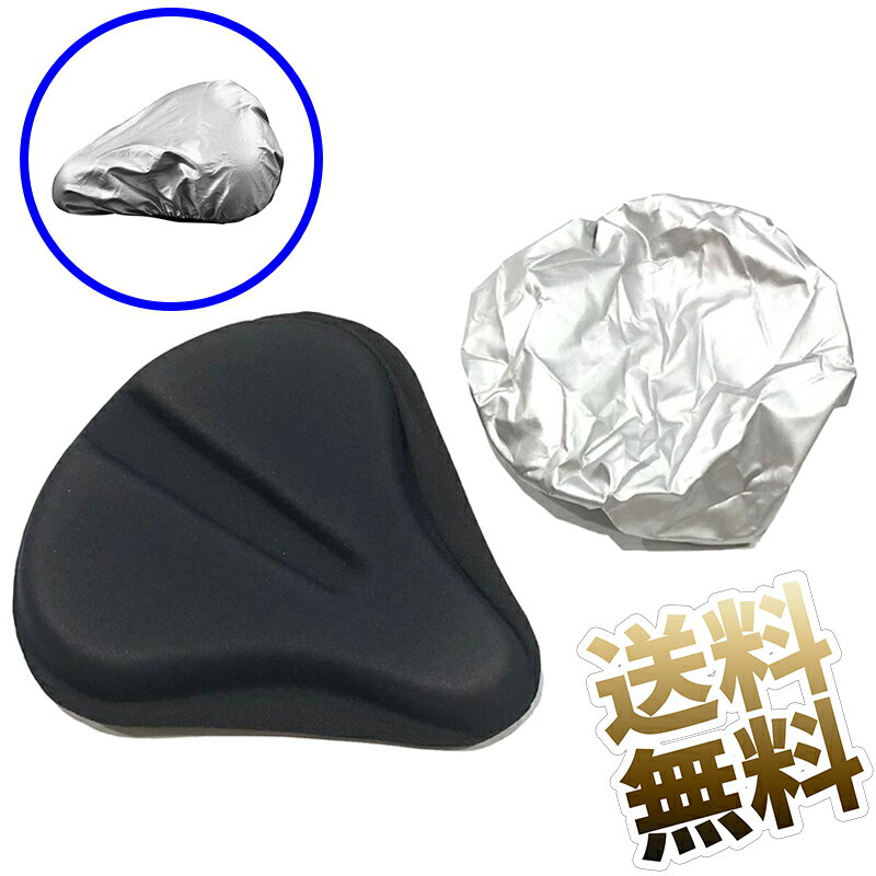 サドルカバー 自転車 クッション 痛くない エアロバイク クロスバイク 26.5×23cm