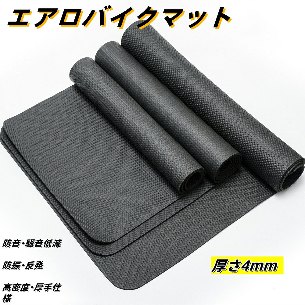 ゴムマット スポーツランニングマシンマット エアロバイク マット 防音マット フロアマット ゴムマット 床用防音防振マット エアロバイク用静音マット キッチンピクニックマット 防振 防音 衝撃吸収 滑り止め