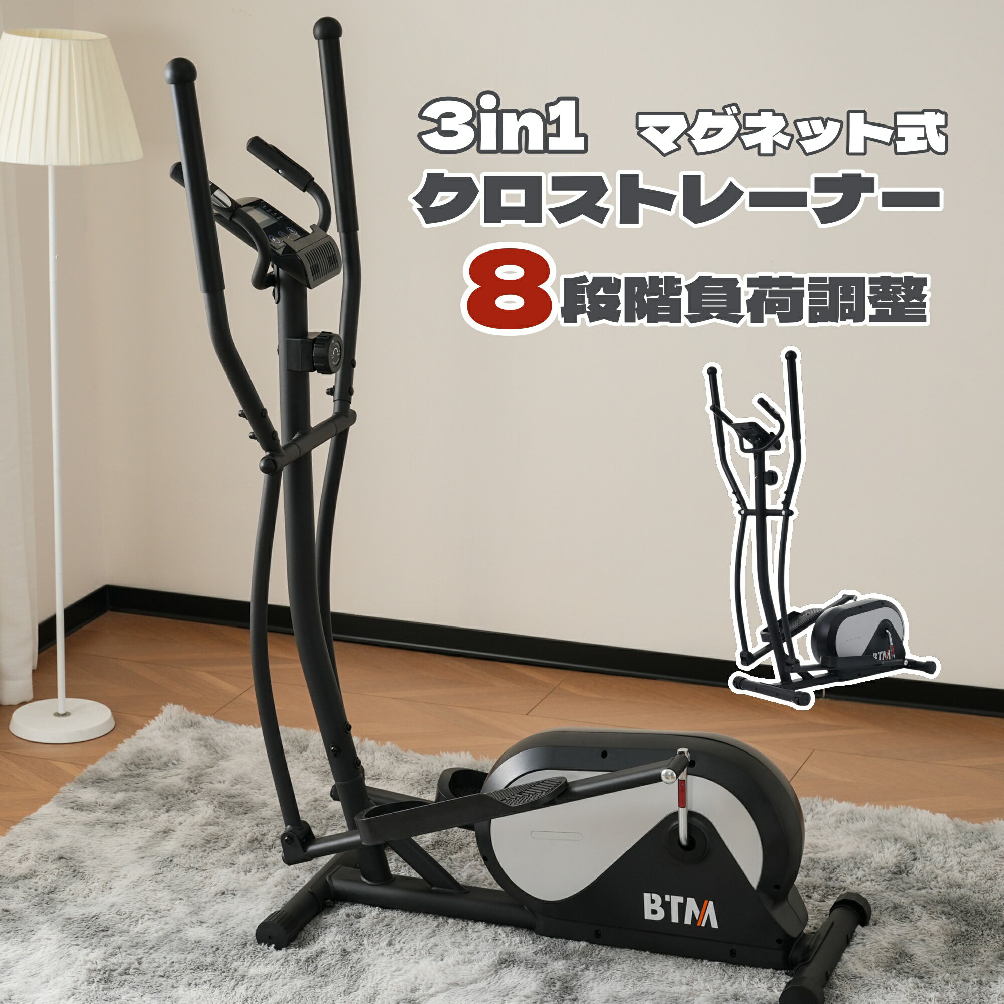【先着77名様10%OFFクーポン】クロストレーナー 電源不要 エリプティカルマシン 8段階負荷調節 室内フィットネス デジタルモニター搭載 スマホホルダー付き ランニングマシン エアロバイク ステッパー 自宅 キャスター付き ダイエット