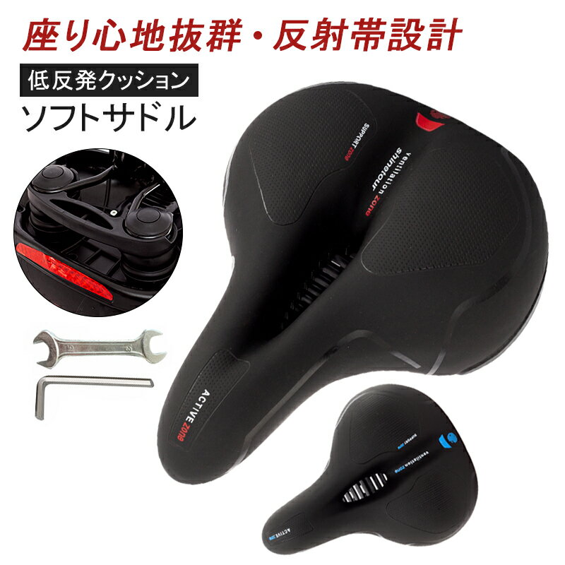 【最大15%OFF】＼父の日ギフト／ 自転車 サドル クッション サドルカバー 交換 お尻 痛くない サドル 超極厚クッション ママチャリ 折りたたみ自転車 クロスバイク ロードバイク マウンテンバイク スピンバイク 子供 やわらかい 衝撃吸収 穴あきサドル 反射 防水 3点セット