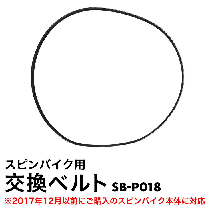 【エントリーで全品P7倍 7/11 01:59迄★】HG-YX-5007 / HG-Y800 スピンバイク用 ベルト