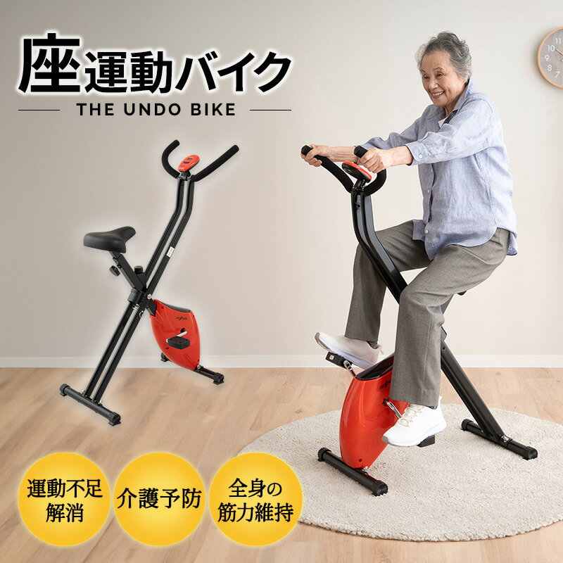 フィットネスバイク エアロバイク 折りたたみ コンパクト 軽量 静音 室内 ながら運動 足 脚 運動 筋力 足腰 ふくらはぎ 健康器具 有酸素運動 トレーニング エクササイズ ダイエット リハビリ 介護 ロコモ 高齢者 シニア 介護 母の日 父の日 クリスマス 送料無料 エムール