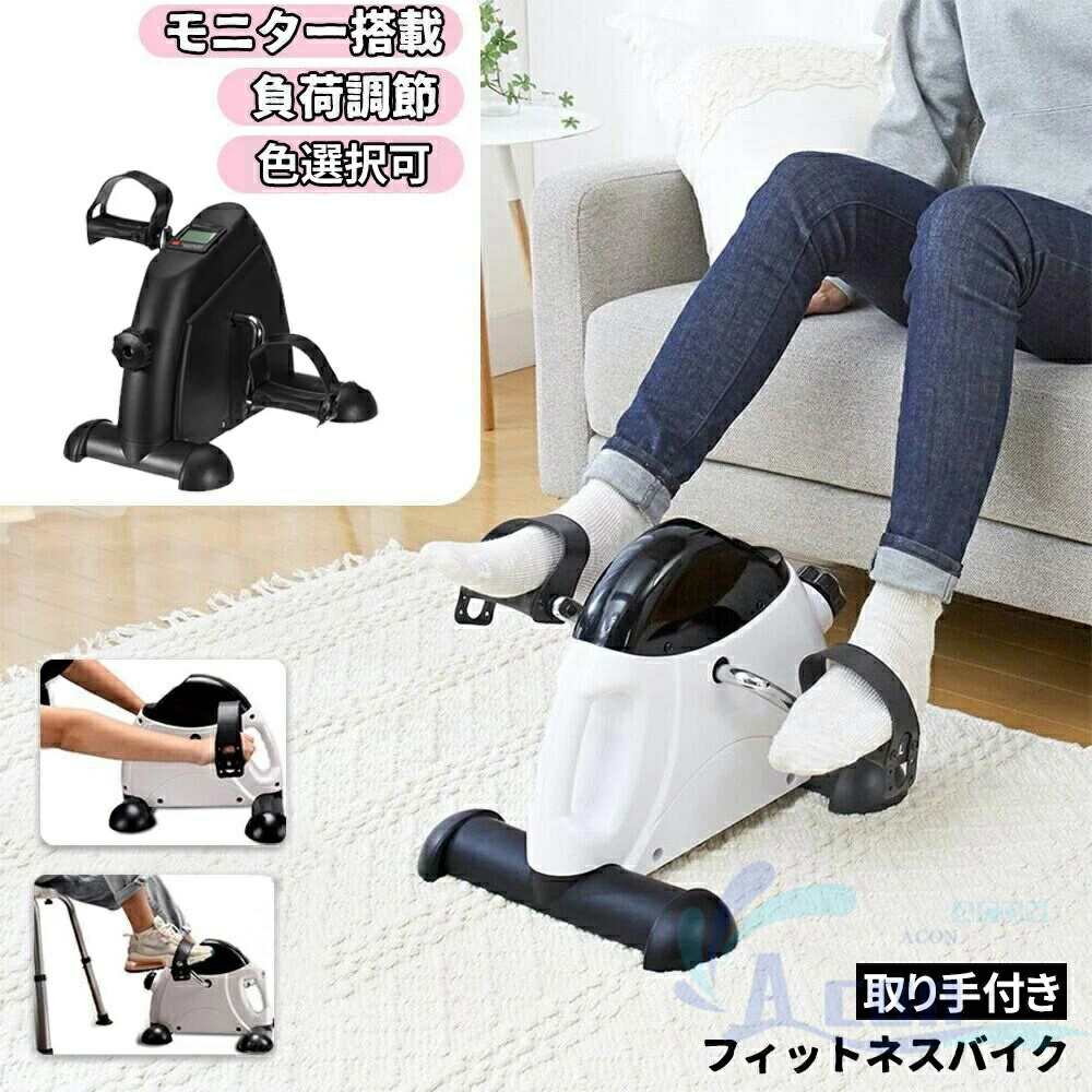 フィットネスバイク エクササイズバイク ステッパー フィットネス 運動不足 健康器具 ミニ トレーニング バイク 自転車 カウント機能付き 静音 コンパクト リハビリ 運動器具 室内 エアロ 座ったまま ミニ 静音 ミニバイク 小型 足踏み 高齢者 サイクリングマシン