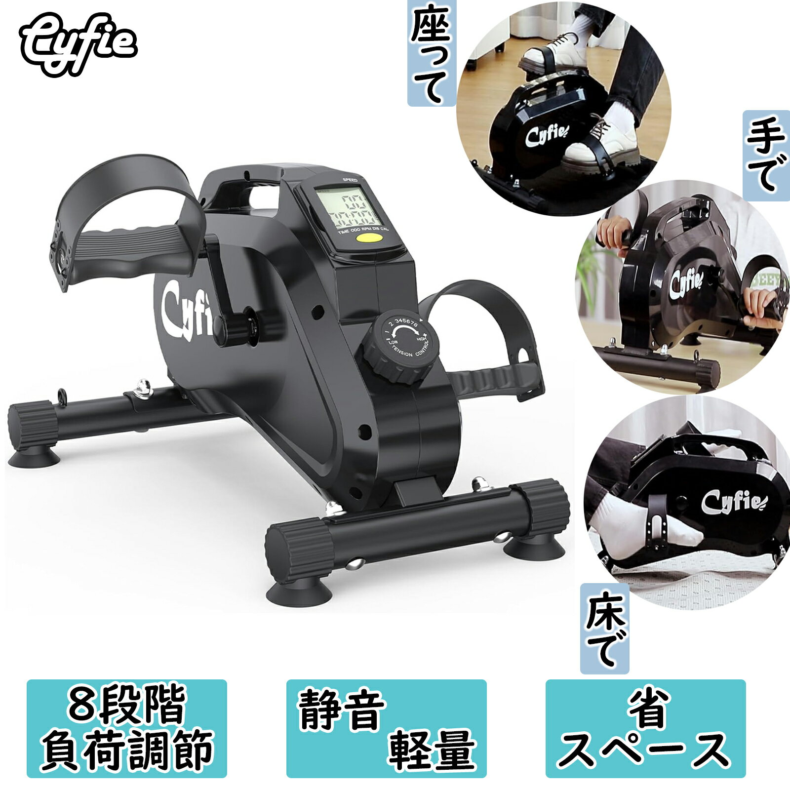 【限定P2倍＆最大15％OFF券】CYFIE フィットネスバイク 高齢者 静音 ミニ 家庭用 負荷8段階 運動不足 ホームバイク コンパクト 健康器具 省スペース 足元 腕トレーニング バイク エアロバイク スピンバイク自転車 スピンバイク エクササイズバイク