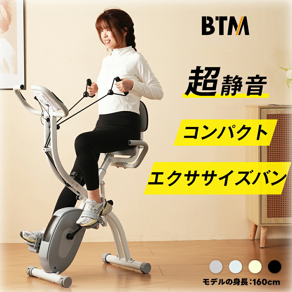 7/10限定10％クーポン★フィットネスバイク 折りたたみ 静音 BTM 心拍数測定 ダイエット器具 エクササイズバイク ルームバイク エクササイズバンド付き 有酸素運動 ダイエットバイク バンド