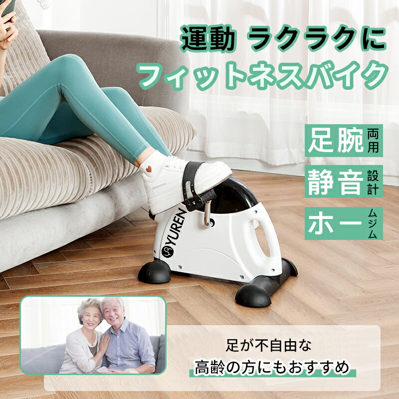 母の日 フィットネスバイク ステッパー 静音 ウオーキングマシン コンパクト 高齢者向け ミニフィットネスマシン トレーニング ステッパー座ったまま ルームサイクル 家 運動不足解消 ダイエット 器具コンパクト 父の日ギフト