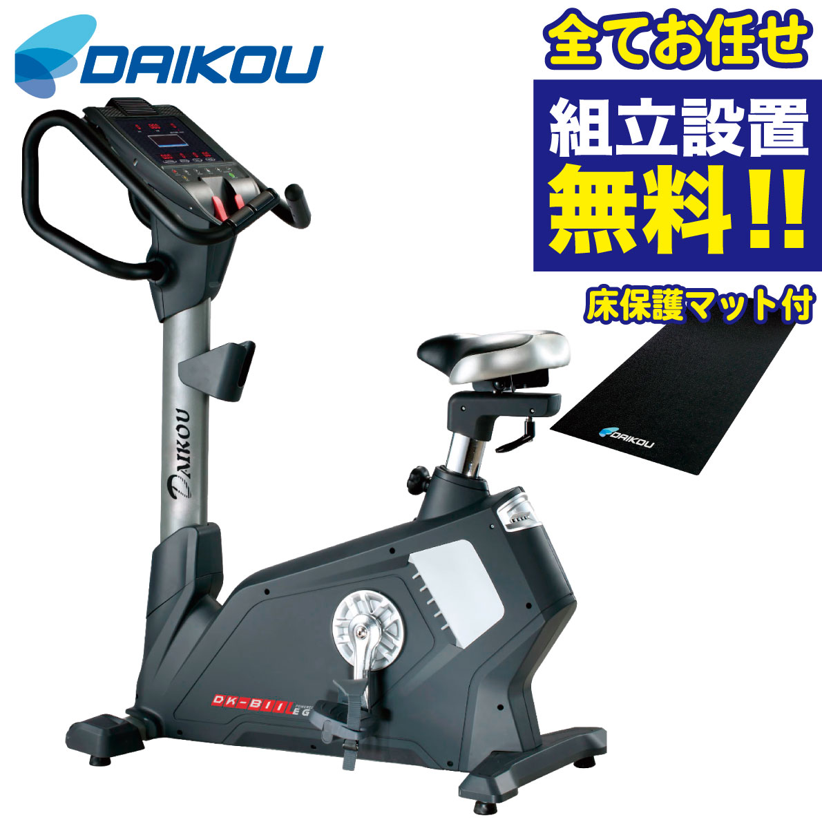 【組立無料】 アップライトバイク DK-B11 準業務用 フィットネスバイク エクササイズバイク 電源不要 自家発電 マグネット負荷 静音設計 シニアフィットネス 高齢者 リハビリ 機能訓練 ダイエット エクササイズ 運動不足解消 足腰強化 トレーニングバイク 有酸素運動