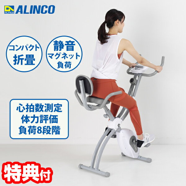 【選ぶ景品付】 アルインコ コンフォートバイク4922 折り畳み式 AFBX4922 ALINCO フィットネスバイク クロス 折りたたみ式 エクササイズバイク 有酸素運動 マグネットバイク バイクマシン トレーニングバイク 心拍数計測 消費カロリー表示 クロスバイク スマホスタンド 静音