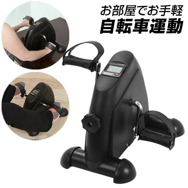【選ぶ景品】 デジタルランド 電動ペダル運動器 DL-230532 電動サイクルマシン 自転車漕ぎ ペダル運動マシン ペダル漕ぎマシン 高齢者 電動足漕ぎ フィットネスバイク 足漕ぎペダル リハビリ フィットネス 筋トレ ダイエット 筋力回復 エクサ