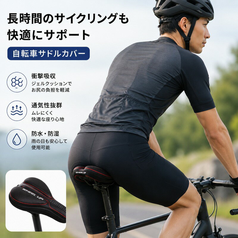 （翌日出荷自転車 サドルカバー サドル カバー 裏面滑り止め加工 クッション ママチャリ 電動 マウンテンバ）イク ロードバイク クロスバイク サドル フィットネスバイク エアロバイク バイク
