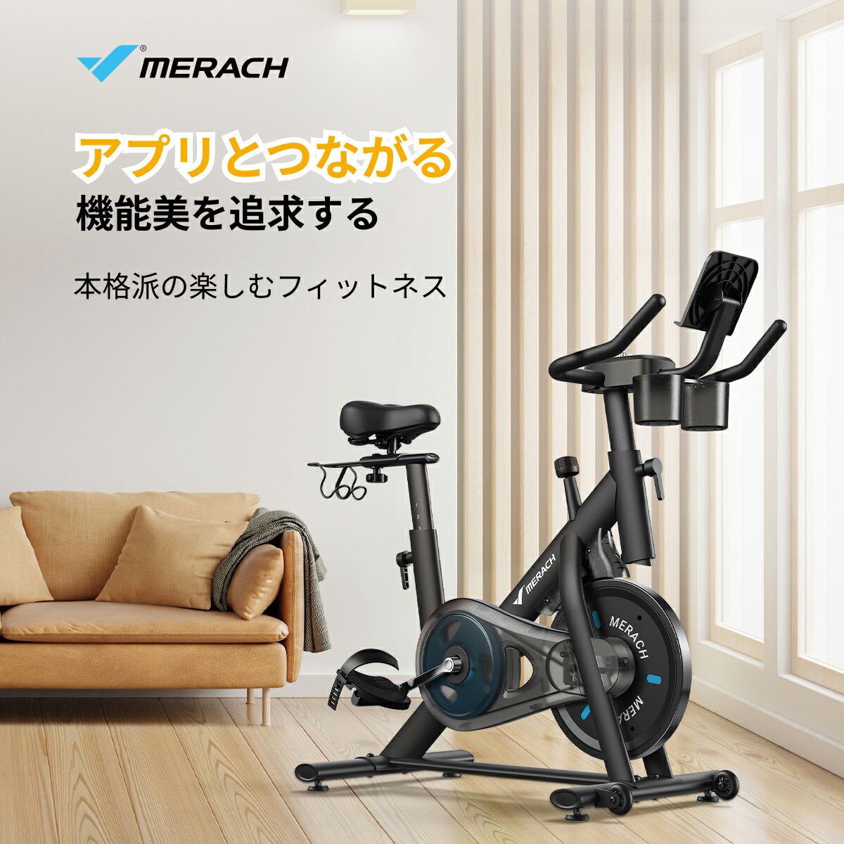 スピンバイク マグネット エアロ トレーニング 静音 8kgホイールシステム アプリ連携 フィットネスバイク 筋トレ 室内 無段階負荷調整 組立簡単 移動便利 ルーム バイク 家庭用 MERACH