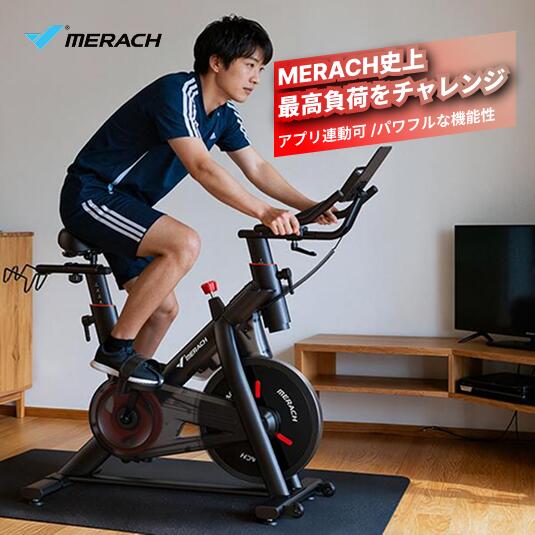 【新発売】スピンバイク フィットネスバイク エアロ バイク 高負荷 家庭用トレーニングバイク エクササイズバイク アプリ連携 Zwift Kinomap対応 静音 マグネット ルームバイク 室内 自転車 筋トレ 体幹トレーニング フィットネス MERACH