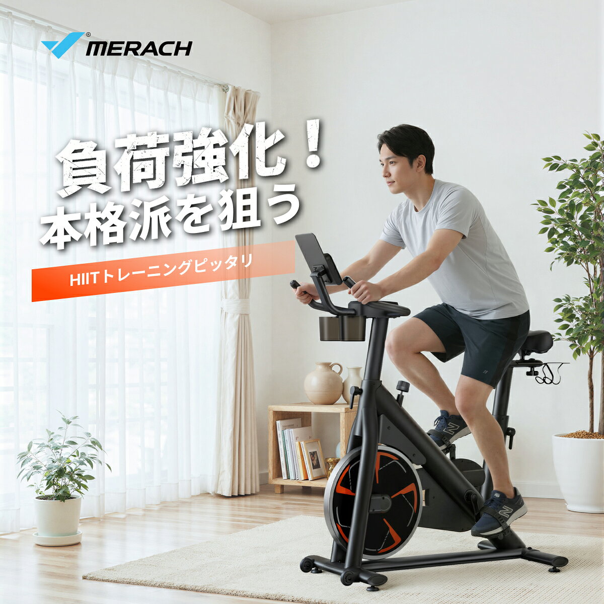 新発売スピンバイク フィットネスバイク エアロ バイク トレーニングバイク エクササイズバイク 家庭用 Zwift Kinomapアプリ連携 静音 高負荷 マグネット ルーム バイク 室内 自転車 ダイエット器具 筋トレ 体幹トレーニング 移動便利 MERACH