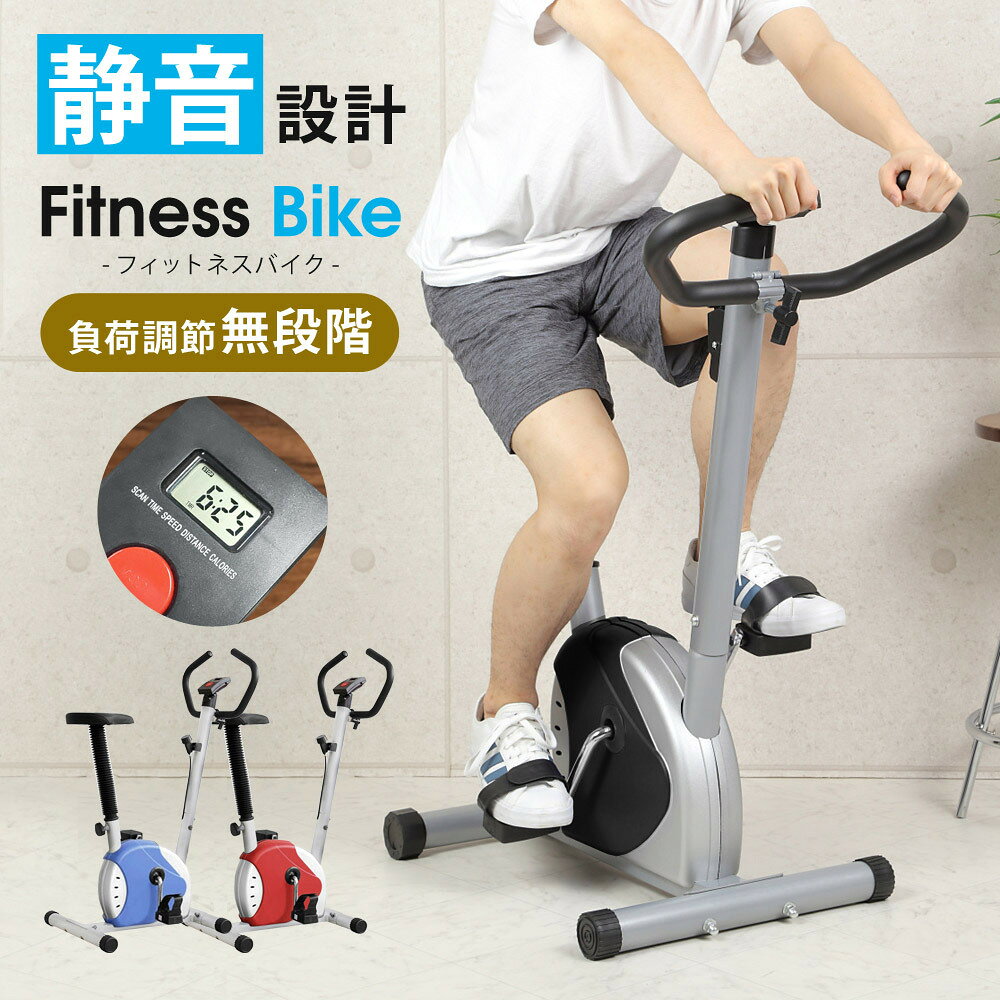 【訳あり】【メーカー再生品】 フィットネスバイク 家庭用 エクササイズバイク 有酸素 運動 トレーニング バイク アップライト フィットネスマシン 筋トレバイク ダイエット コンパクト スポーツ 高齢者 家庭 簡単 自宅 運動器具 室内 SunRuck サンルック