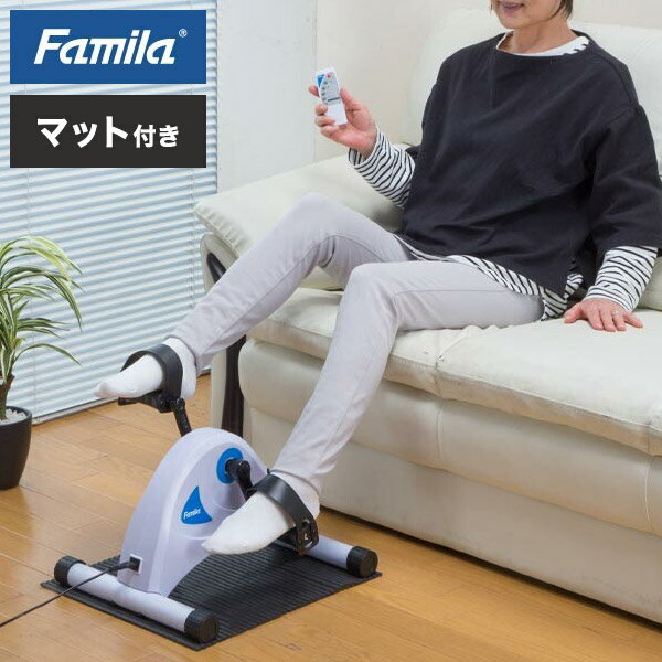 ファミラ 楽らく健康電動ルームサイクル フィットネス サイクル 運動不足解消に! 楽らく 健康 電動 ルームサイクル 運動不足解消 フィットネス お年寄り プレゼント(代引不可)【送料無料】