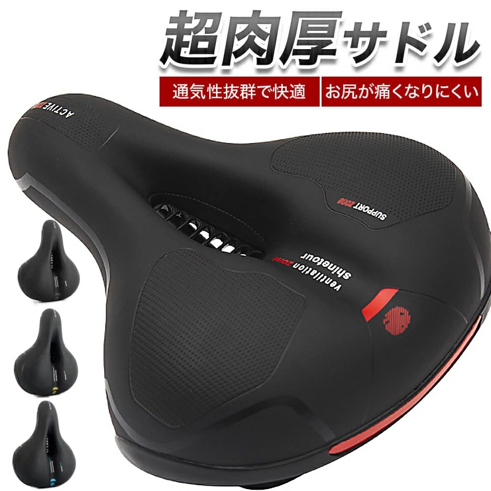 サドル 痛くない 極厚 柔らかい ふかふか 衝撃吸収 股 厚い クッション サスペンション 前立腺 サドル メンズ レディース 子供 クロスバイク ロードバイク ママチャリ お尻が痛くない 交換