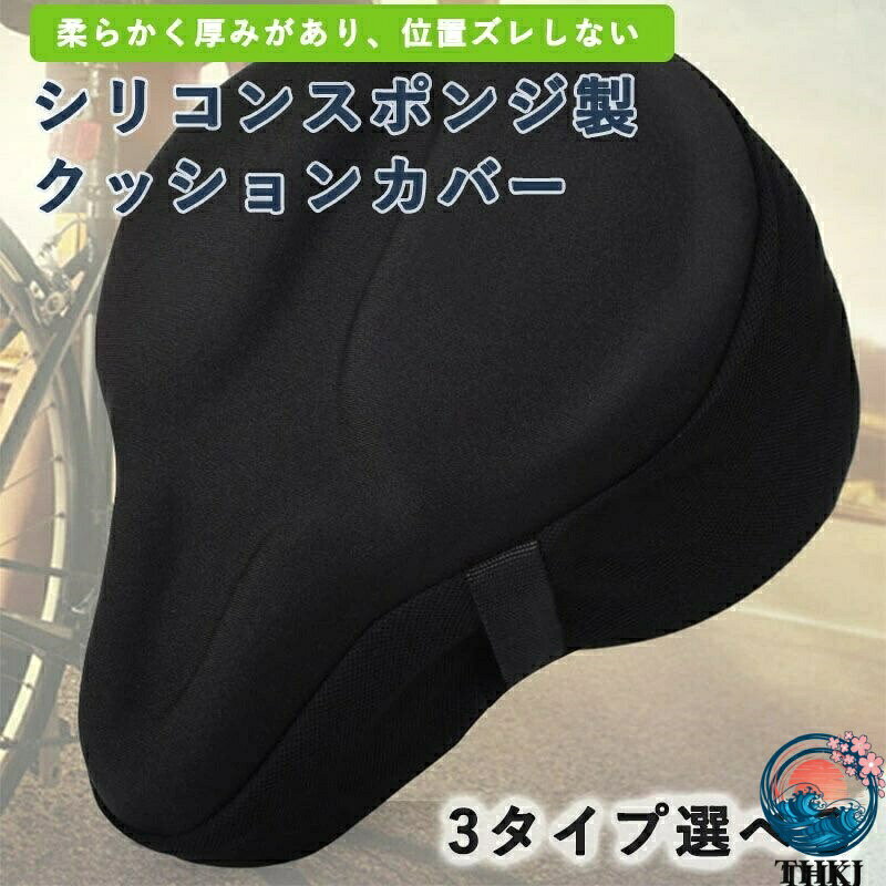 【全品5%ポイント】エアロバイク サドルカバー お尻が痛くない クッション ずれにくい ママチャリ フィットネスバイク サドルクッション お尻 痛くない