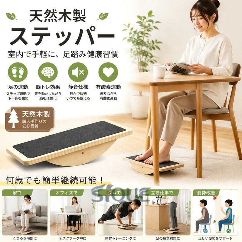 ステッパー 天然木製室内運動器具 静音仕様 足踏み健康器具 ステップ運動 脳トレ効果 座りながら有酸素運動 何歳でも簡単継続可能 職人手作り 室内用 脳トレ 足の運動 家庭用 健康習慣