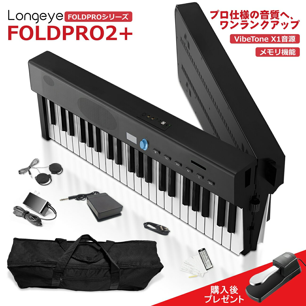 【設定記憶&amp;最先端音源】 Longeye 電子ピアノ 88鍵盤 折りたたみピアノ FOLD PRO2+ 充電式 折りたたみ MIDI対応 セミウェイテッド鍵盤 128種音色 ペダル 練習用イヤホン 専用ケース 鍵盤シール付き 携帯型 軽量 小型 日本語説明書（黒色）