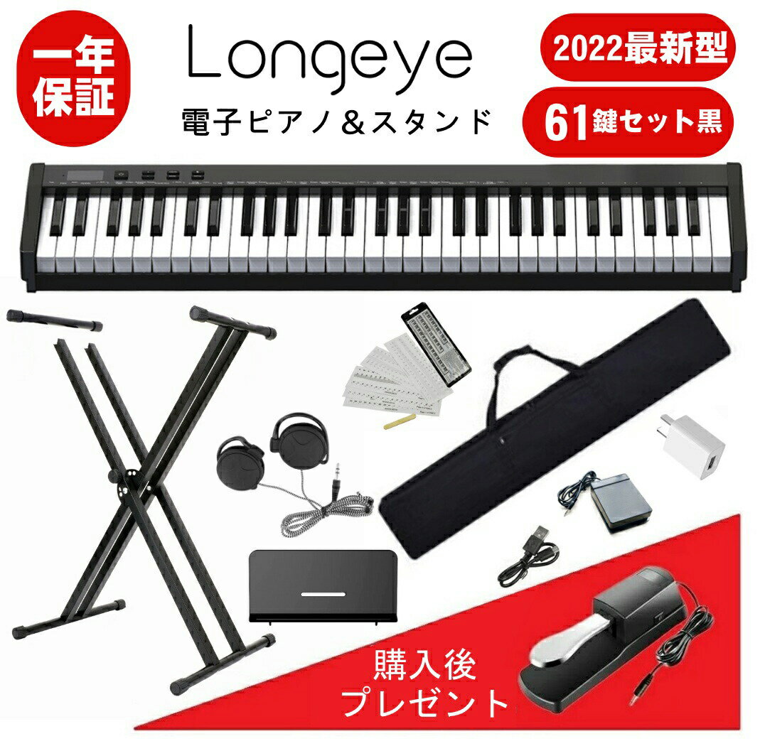 【61鍵盤スタンドセット 】電子ピアノ 61鍵盤セット買い Longeye ロンアイ 超小型 10mmストローク バッテリ内蔵 長時間利用可能 練習にピッタリ 収納バッグ付き ペダル付き MIDI対応 譜面台 鍵盤シール 黒セット