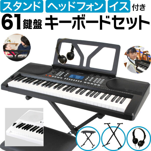 キーボード ピアノ (イス・スタンド・ヘッドフォン付き) ONETONE OTK-61S 【 楽器 演奏 子供 子供用 ピアノ 電子ピアノ キッズ プレゼントにおすすめ ワントーン OTK61 OTK61S ONE TONE おもちゃ 61鍵盤 】【大型荷物】【5と0のつく日は当店ポイント5倍！】