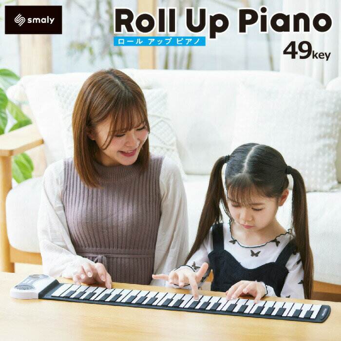 【MAX50%OFFクーポン】Smaly ロールピアノ 49鍵 ピアノ おもちゃ 知育玩具 電子ピアノ 3歳 4歳 5歳 6歳 女の子 ロールアップピアノ 鍵盤 折りたたみ 持ち運び ピアノ ギフト 誕生日 女の子 子供 シリコン 薄型 プレゼント