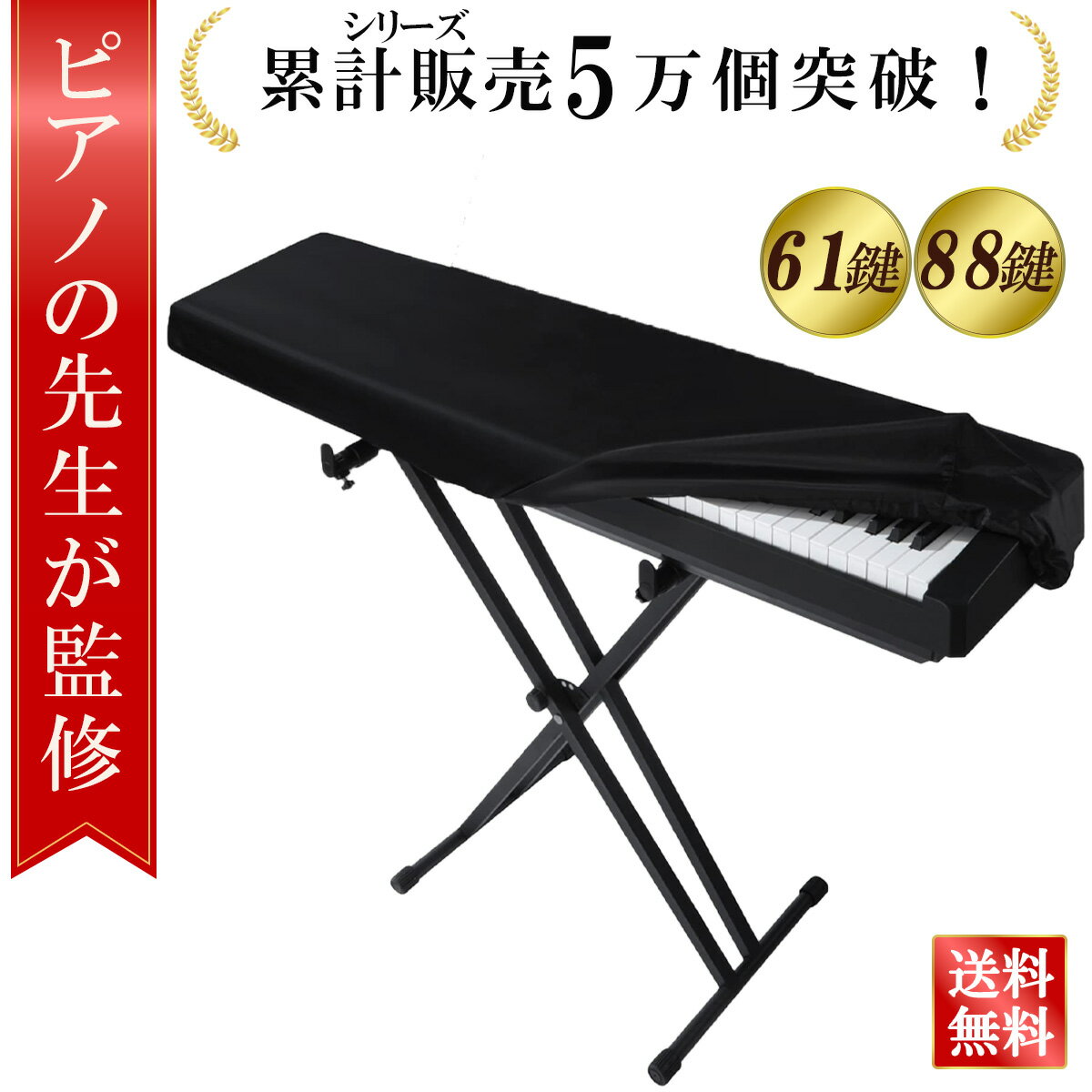 【5と0の日P5倍】＼楽天ランキング1位／【ピアノの先生が監修】ピアノカバー 電子ピアノカバー ピアノ鍵盤カバー 電子ピアノ カバー 88鍵盤 電子ピアノ カバー 電子ピアノ 61鍵盤 ピアノ 鍵盤カバー防塵 電子 ピアノカバー 鍵盤 ピアノ鍵盤防塵カバー キーボード 簡単