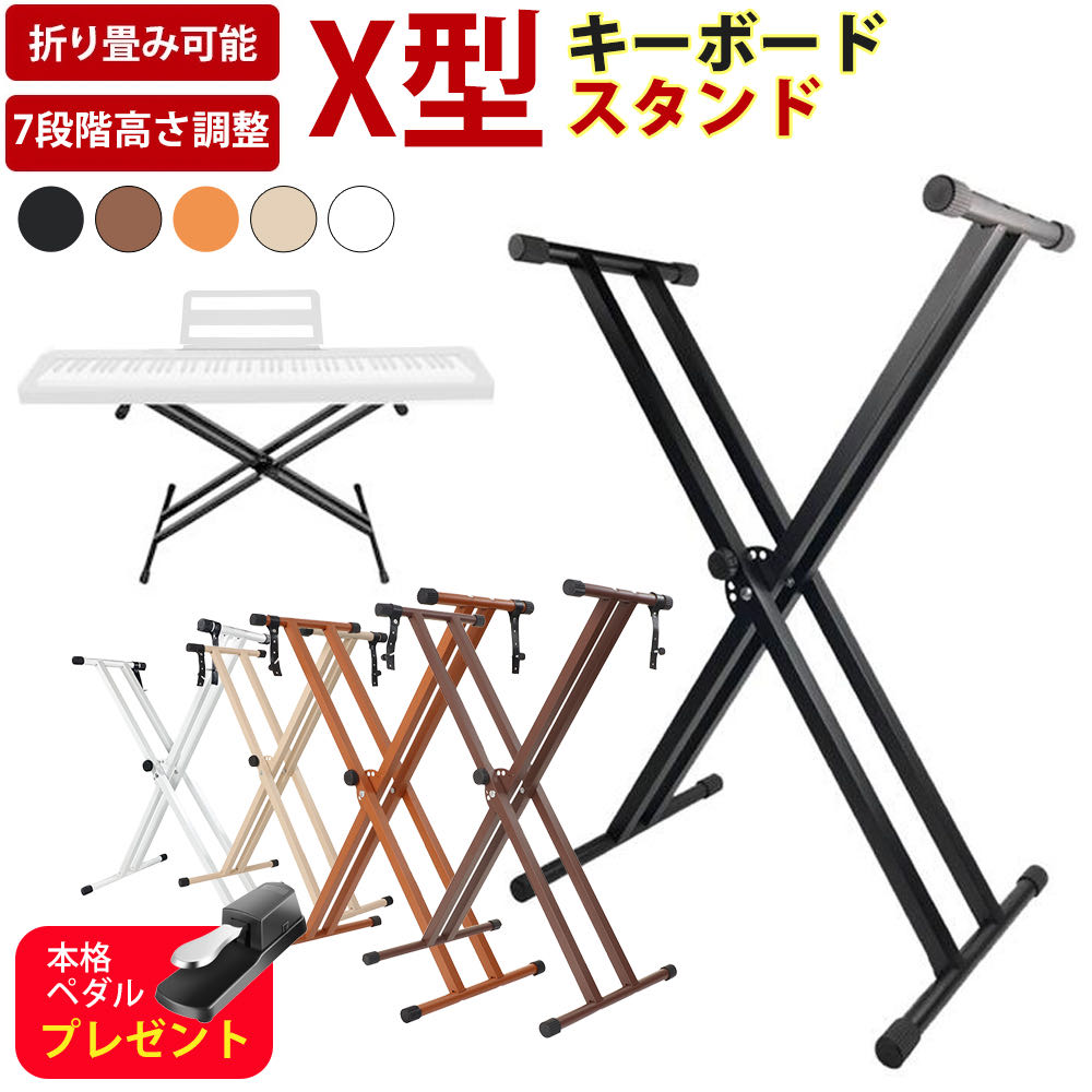 【5カラー】ピアノ 電子ピアノスタンド ダブルスタンド ピアノ台 88鍵盤 61鍵盤 キーボードスタンド ダブルレッグ キーボードベンチ ピアノイス X型 ホワイト