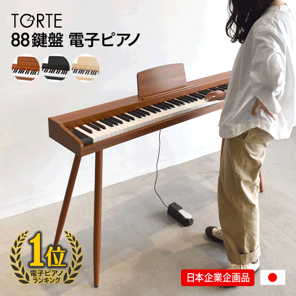 電子ピアノ 88鍵盤 TORTE TDP-SP03 (譜面立・ペダル・アダプター付き)【 デジタルピアノ ピアノ 電子 スリム TDPSP03 木製 木目 プレゼントにおすすめ 】【大型荷物 ※沖縄・離島は特殊送料】【5と0のつく日は当店ポイント5倍！】