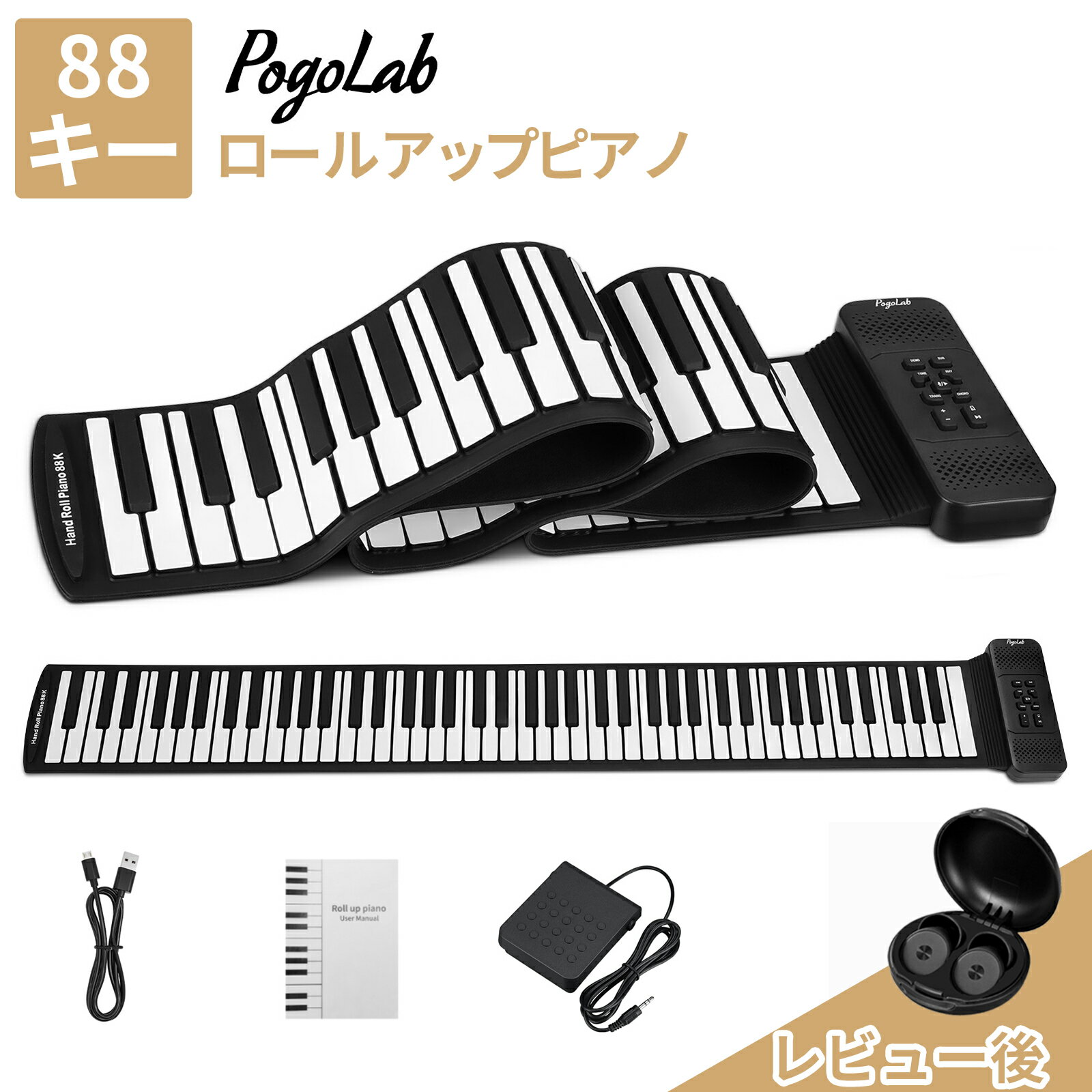 【SS限定クーポンがあり】POGOLAB ロールアップピアノ 88鍵盤 ロールピアノ キーボード 88キー 充電式 イヤホン マイク対応 楽器 初心者 知育玩具 持ち運び 録音 電子ピアノ おもちゃ ワイヤレス 無線 ペダル 折りたたみ 練習 ピアノ スピーカー対応