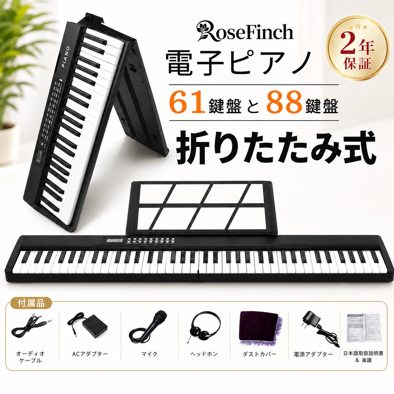 キーボード ピアノ 電子ピアノ 61鍵盤 88鍵盤 スタンド 折りたたみ スリム MIDI対応 新学期 軽量 初心者 コンパクト 高音質 ピアノタッチ 譜面台 持ち運び 楽器 練習 電子キーボード 練習モード 折り畳み式 【2年保証】