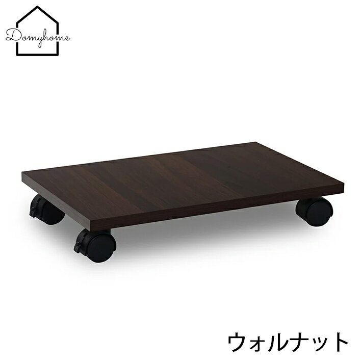 【15%クーポン 本日限定】キャスター 台 台車 キャスター付き デスク下収納 cpuスタンド 幅40cm デスク下収納 移動板 電子ピアノ台 デスクワゴン プリンター台 ストーブ台 ポータブル電源台 ワゴンケース台 米袋台 CPUスタンド PCワゴン 平台車 移動簡単 安定 頑丈