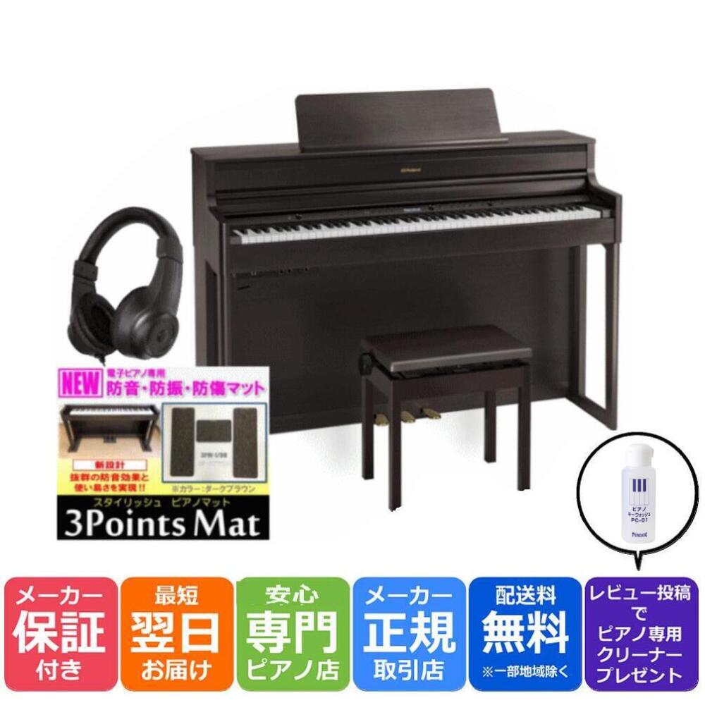 【エントリーでさらにP5倍★】【3Points Mat 防音防振マット ヘッドホン セット】ローランド Roland HP704 DRS 電子ピアノ ダークローズウッド