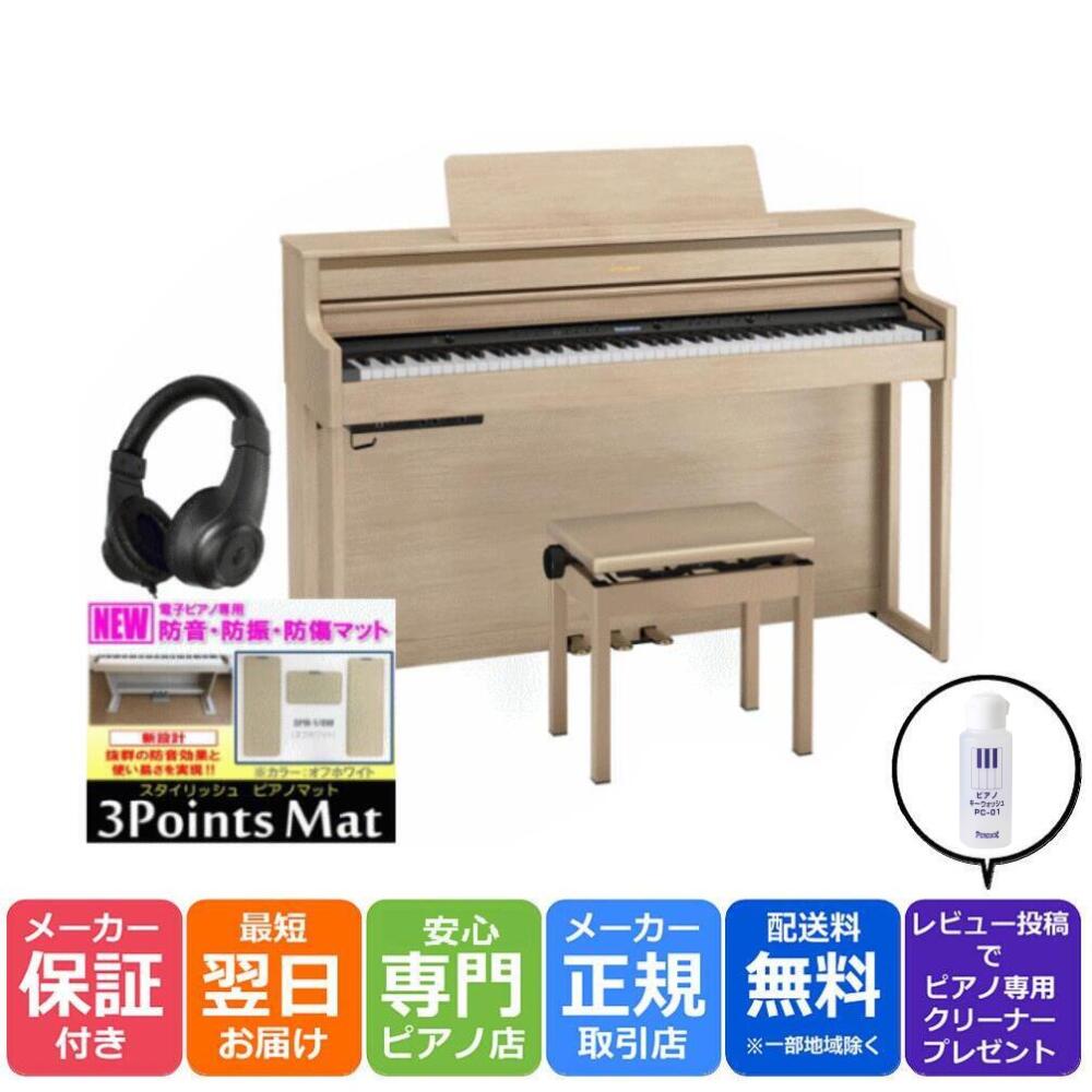 【エントリーでさらにP5倍★】【3Points Mat 防音防振マット ヘッドホン セット】ローランド Roland HP704 LAS 電子ピアノ ライトオーク