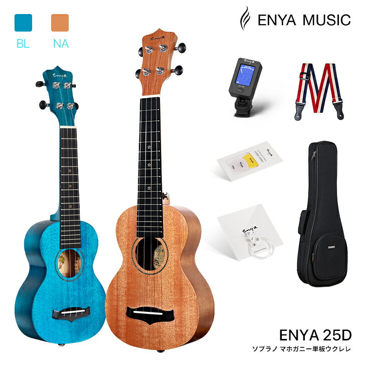 【スーパーSALE期間中 + クーポンで20%割引】ソプラノ ウクレレ 初心者 Enya EUS-25D エンヤ ウクレレ 入門 マホガニー単板 美木目 付属品：ケース チューナー ピック 替え弦 ストラップ