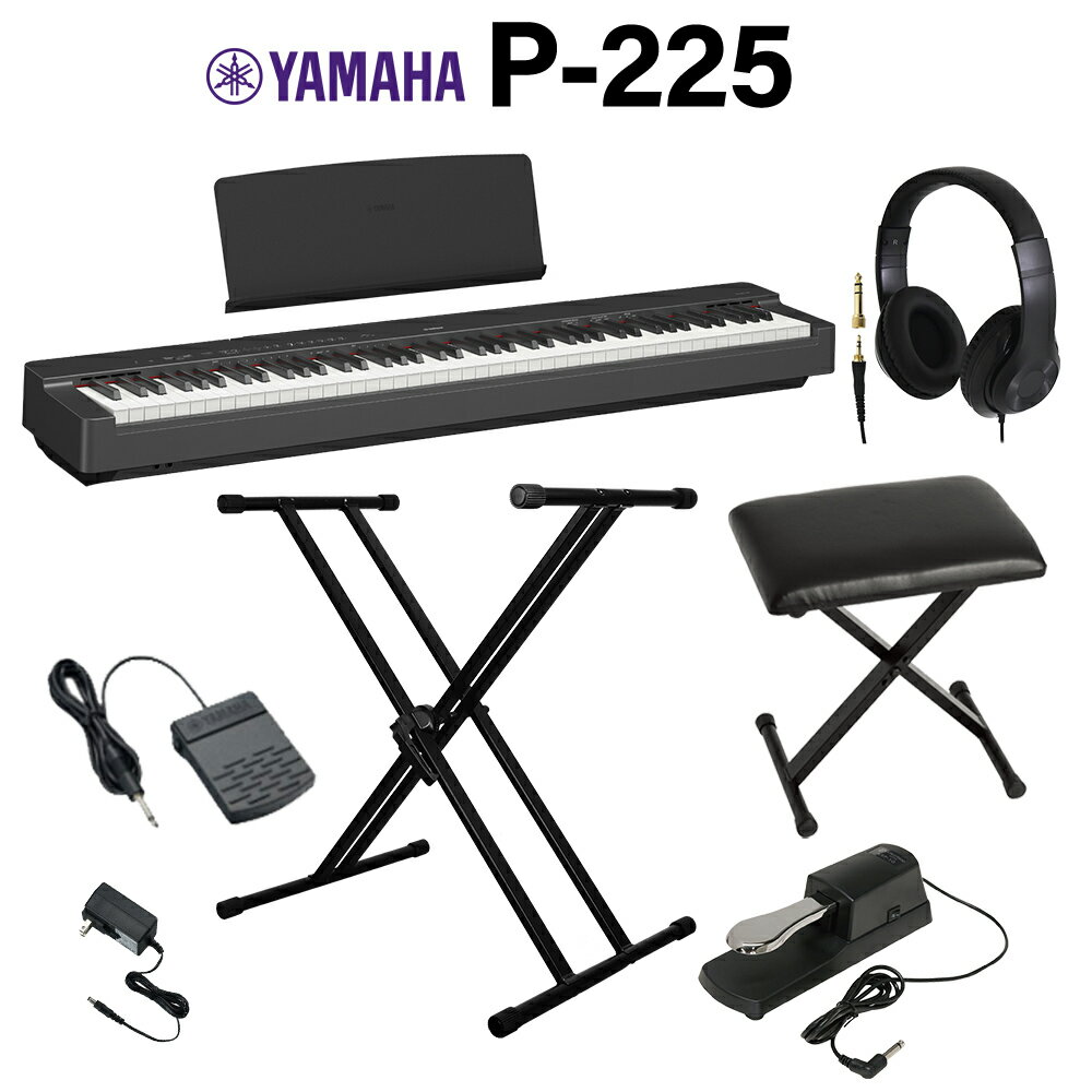 YAMAHA P-225B ブラック 電子ピアノ 88鍵盤 Xスタンド・Xイス・ダンパーペダル・ヘッドホンセット ヤマハ Pシリーズ【WEBSHOP限定】