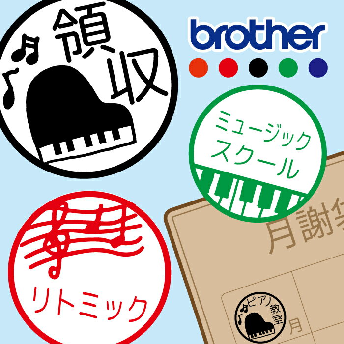 ＼クーポン有／ ピアノ お名前スタンプ 手帳 オーダー 好きな文字 インク 浸透印 はんこ 部活 卒団 卒業 ハンコ 領収印 みました 見ました 先生 教室 お稽古 ピアノ教室 グランドピアノ 楽譜 電子ピアノ キーボード 音符 習い事 かわいい 月謝袋 集金袋 印鑑 【複割B】
