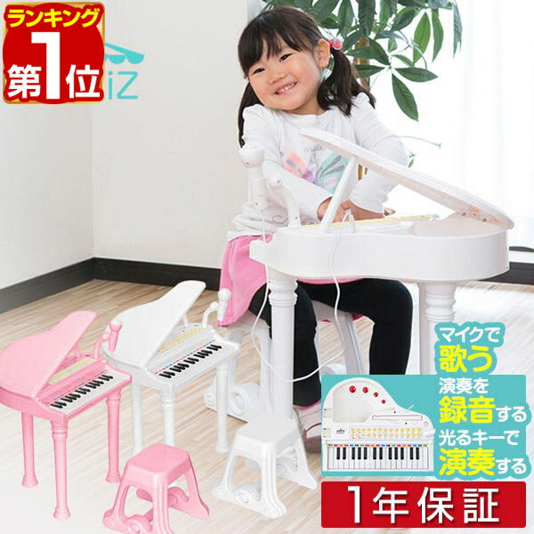 【4,510円→SALE4,180円〜6/11(木)01:59まで】【楽天1位】RiZKiZ おもちゃ ピアノ マイク付き ミニピアノ セット 電子玩具 光る鍵盤 録音/再生 キーボード 電子ピアノ グランドピアノ ミニピアノ おもちゃのピアノ イス付 音楽 楽器玩具 ■[送料無料]