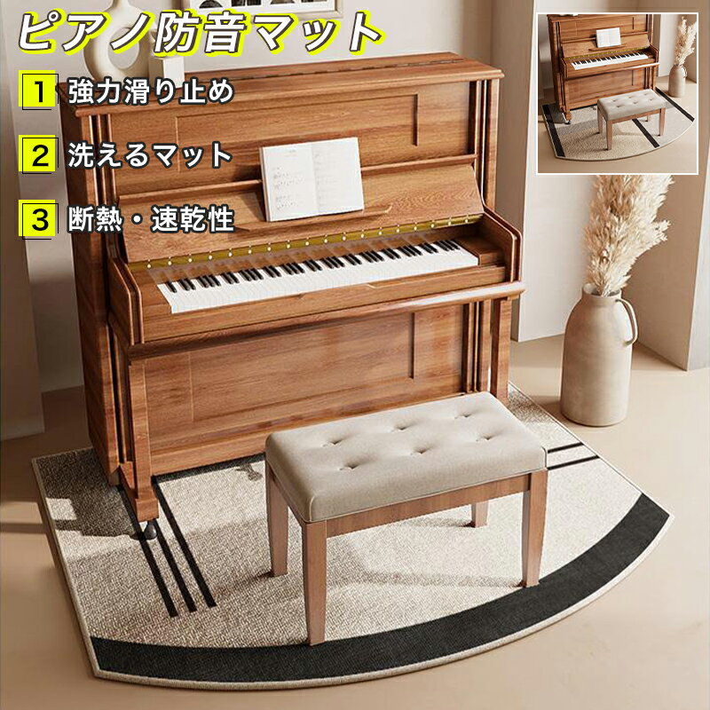 ピアノ防音マット 3PointsMat 3ポイントマット 一体型 防音専科 電子ピアノ用防音マット おしゃれ ピアノマット 3点式 防音 床保護 振動吸収 滑りにくい ピアノマット 各種メーカー対応 電子ピアノ マット ベージュグレー 音漏れ対策 騒音対策